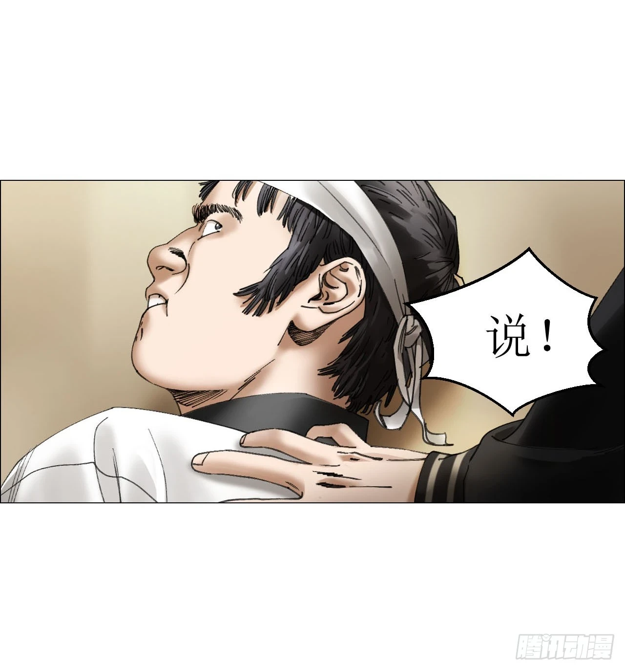 18 四鬼封门 第27页