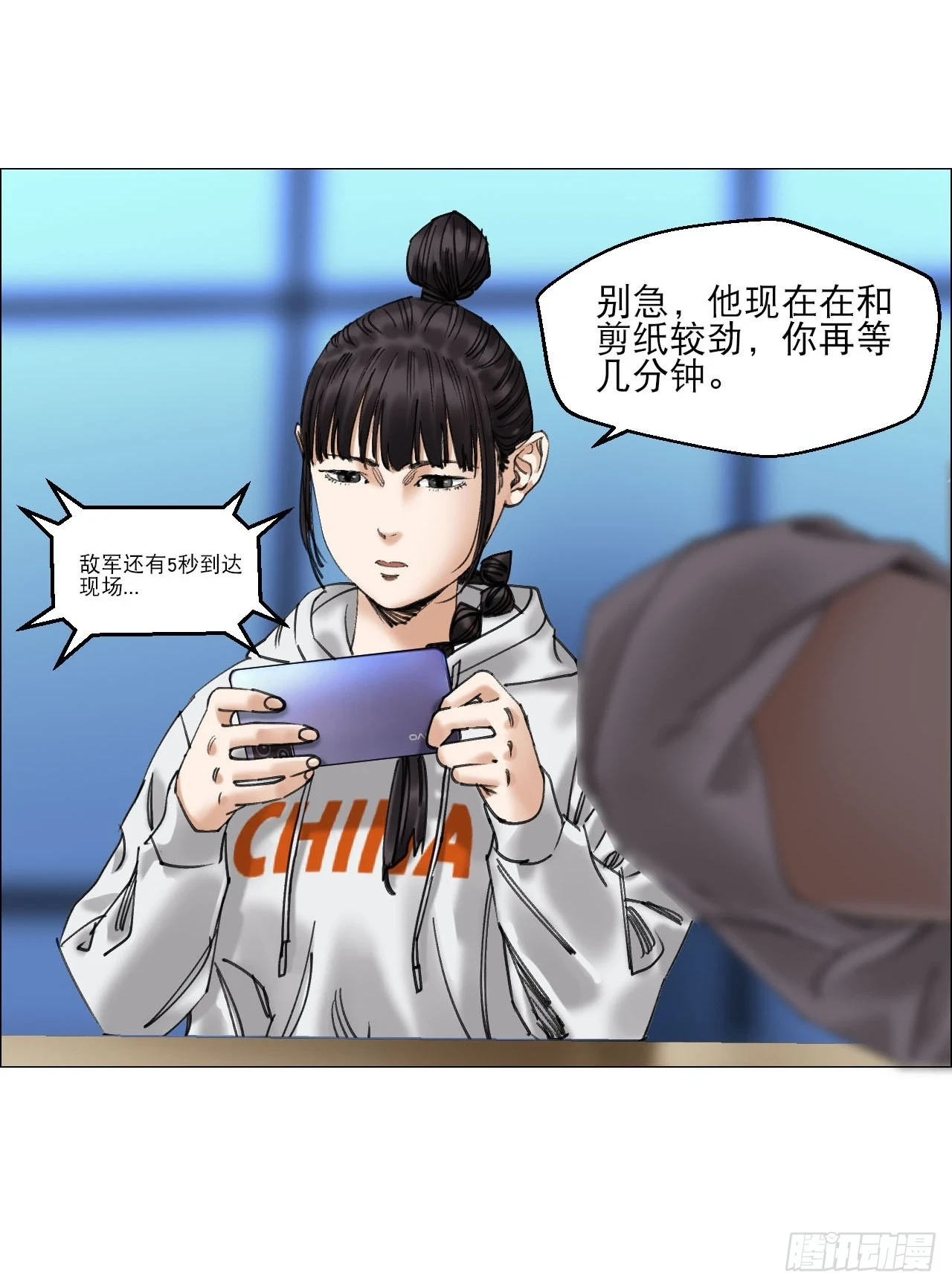 18 四鬼封门 第28页