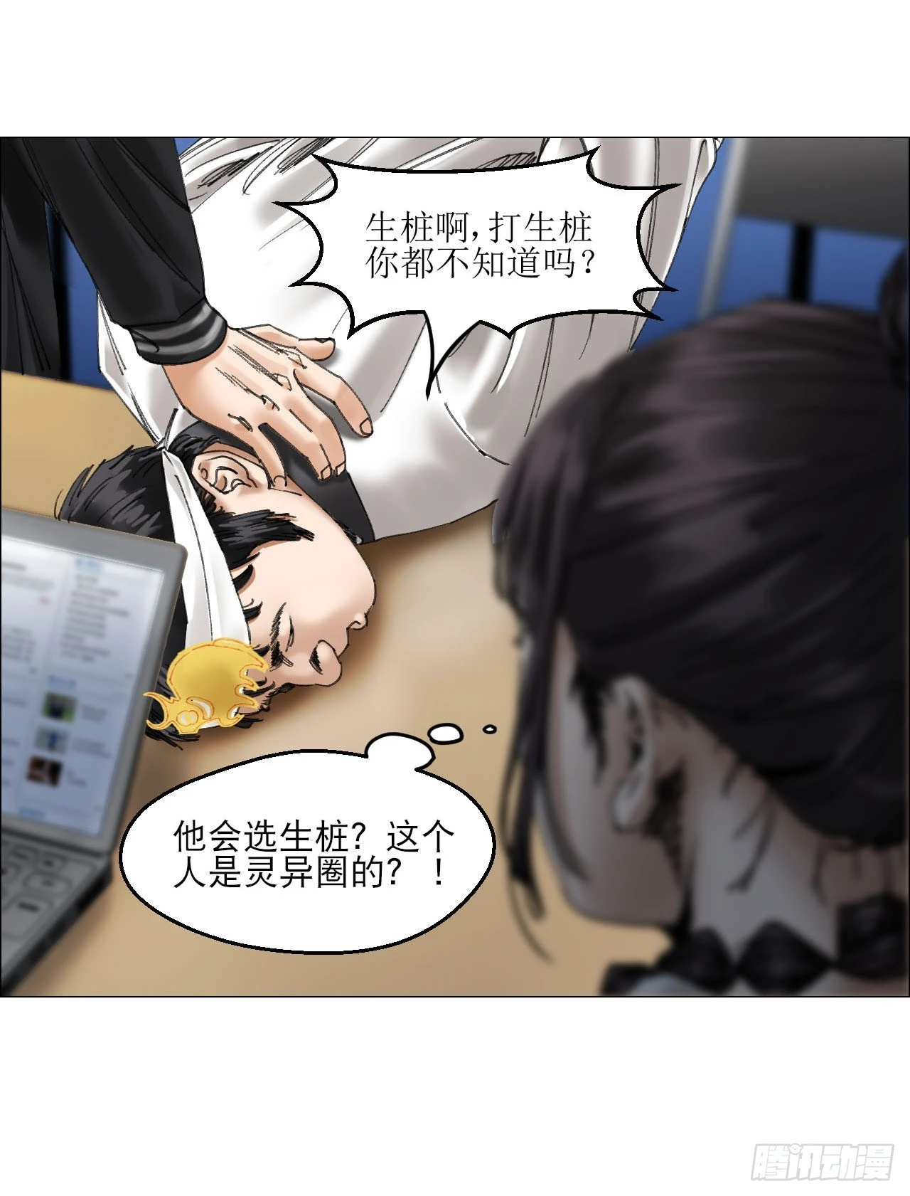 18 四鬼封门 第34页