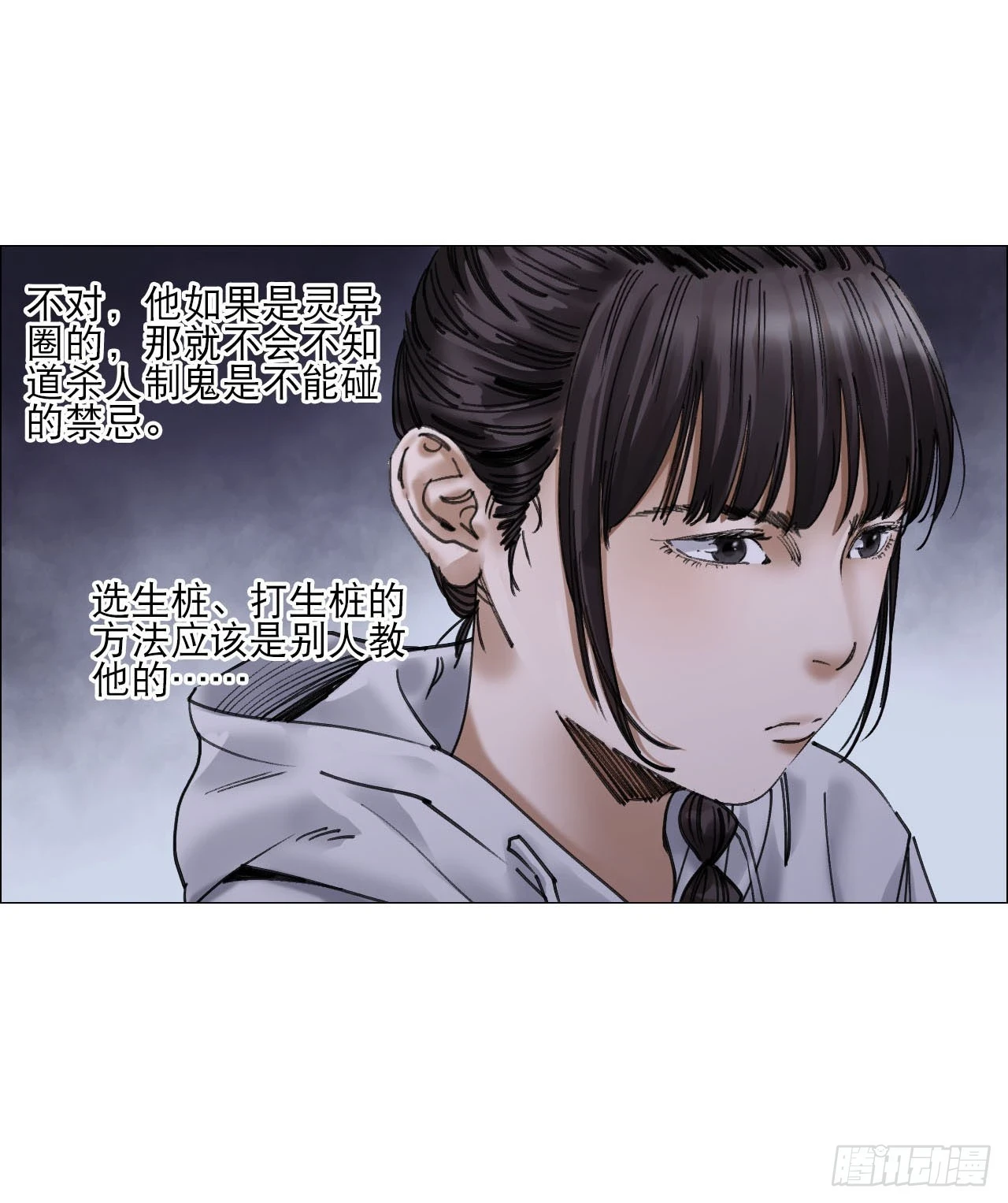 18 四鬼封门 第35页