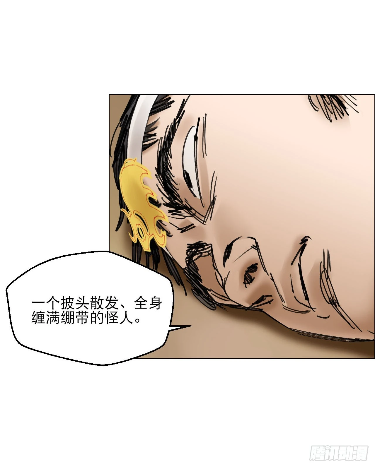 18 四鬼封门 第37页
