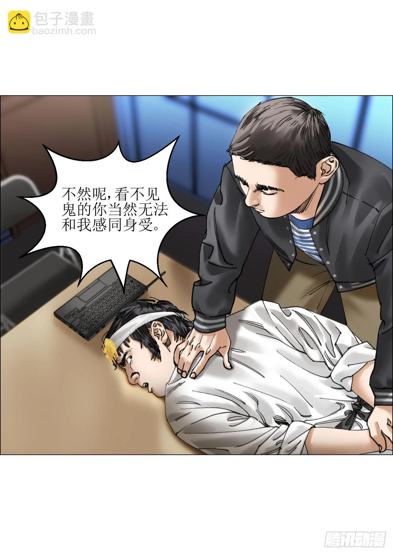 18 四鬼封门 第42页