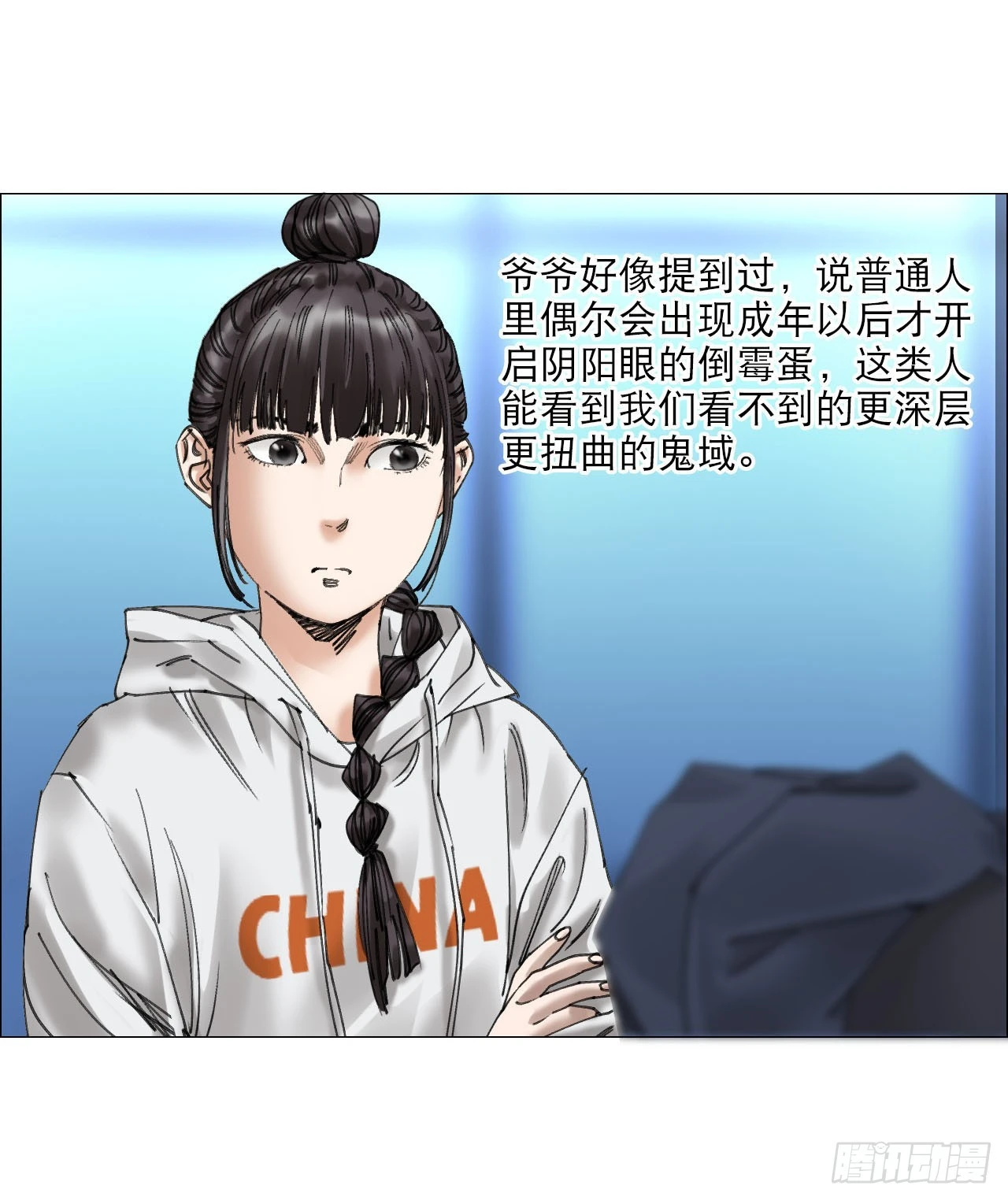 18 四鬼封门 第44页