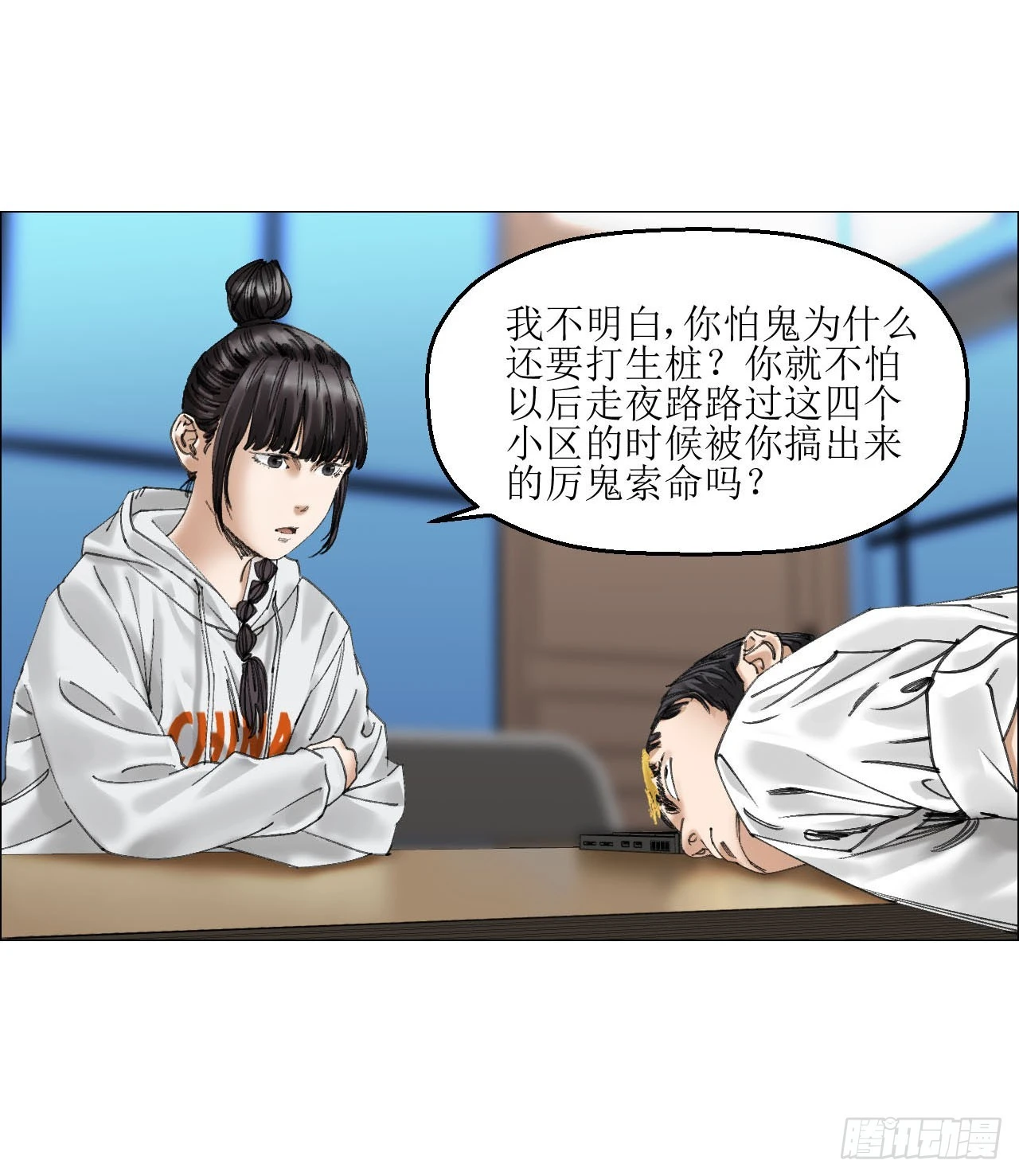 18 四鬼封门 第47页