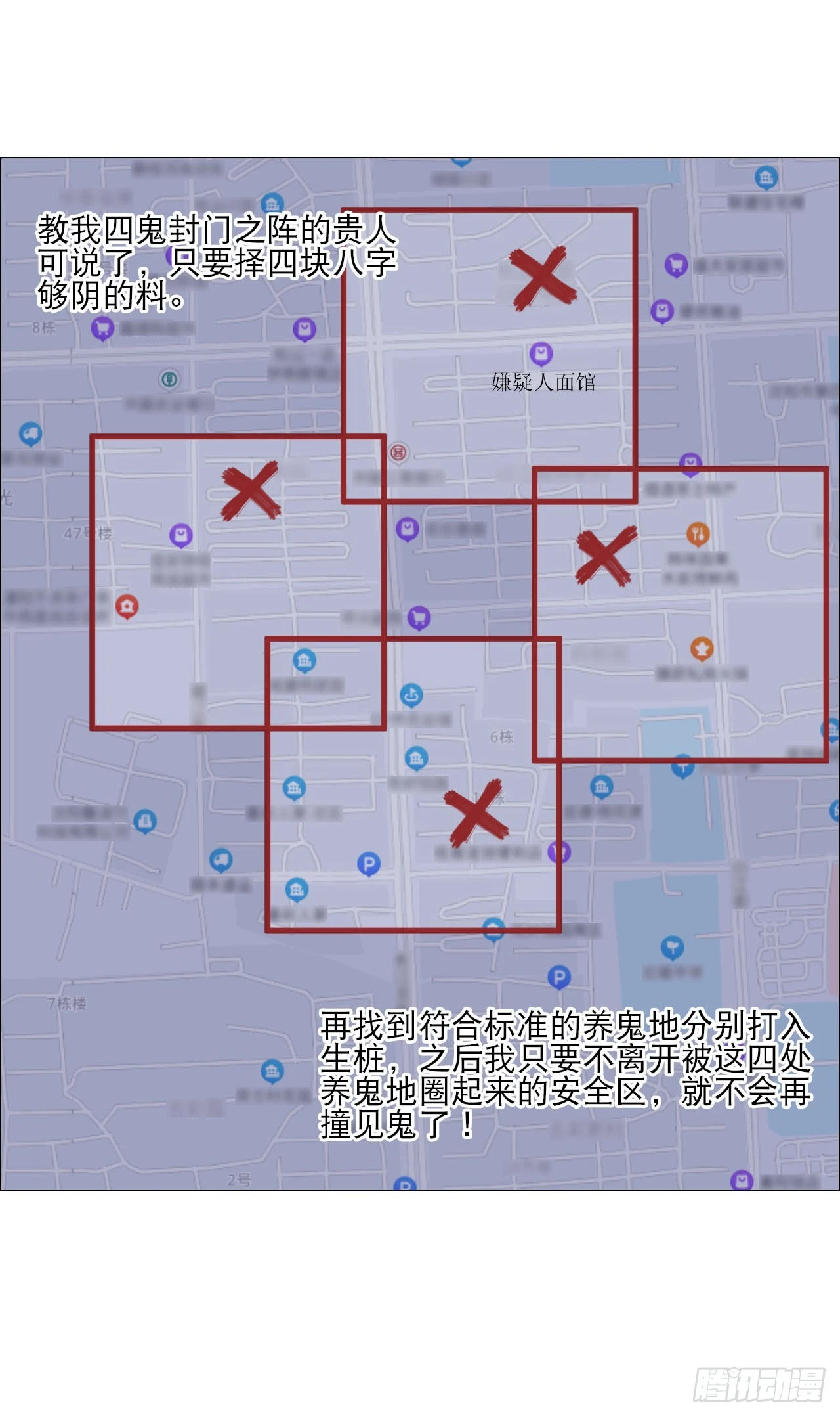 18 四鬼封门 第49页