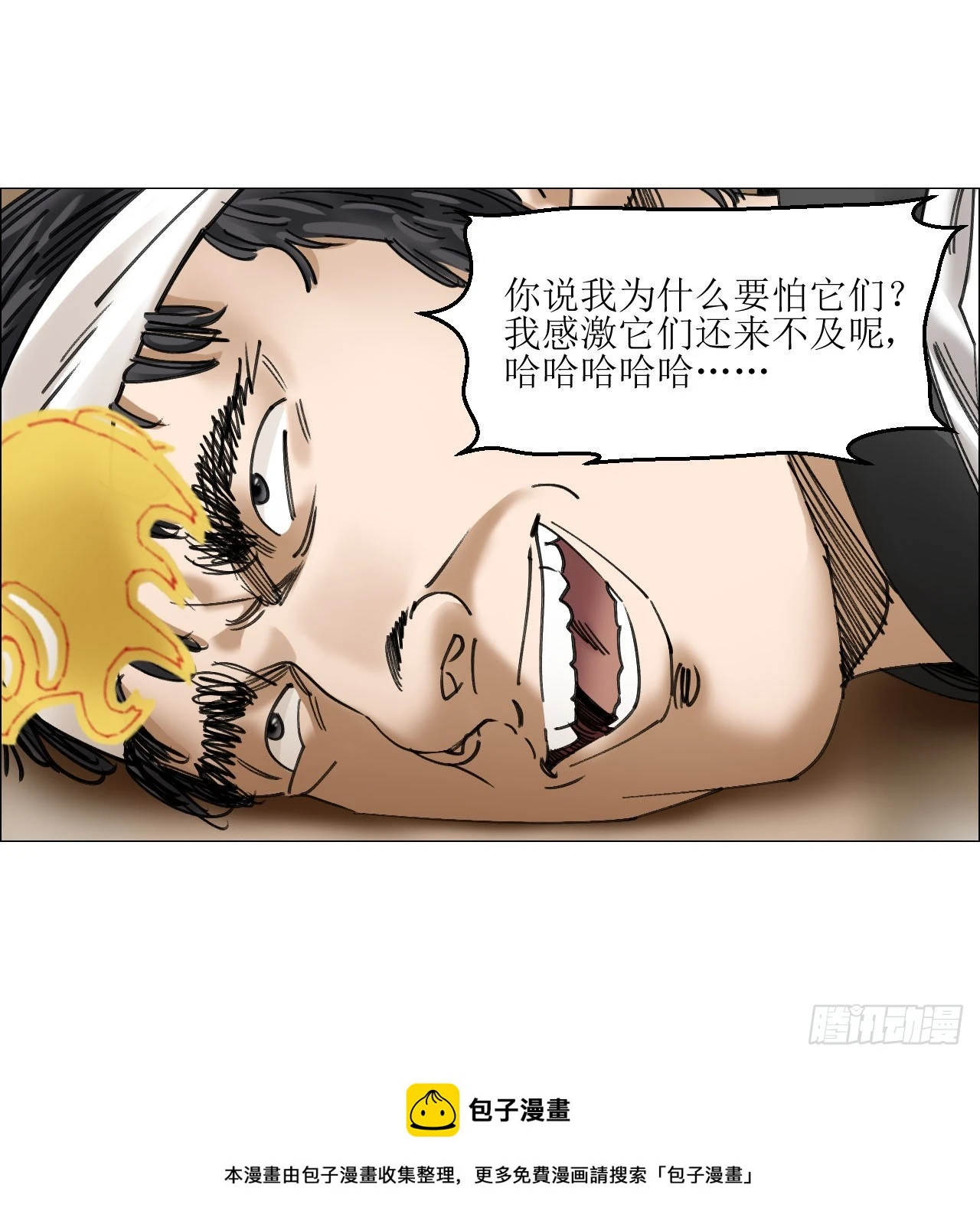 18 四鬼封门 第50页