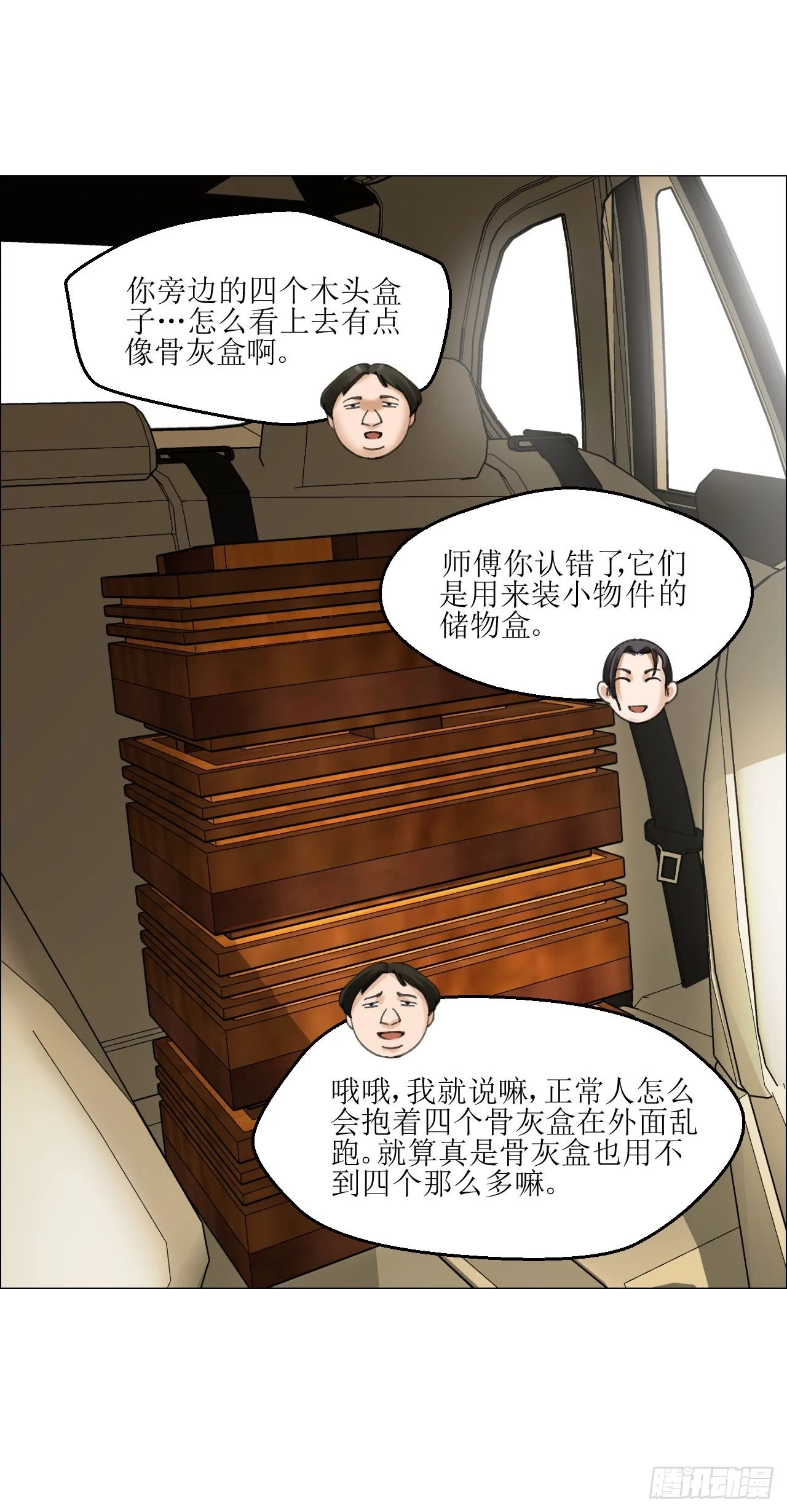 19 攻守易位 第31页