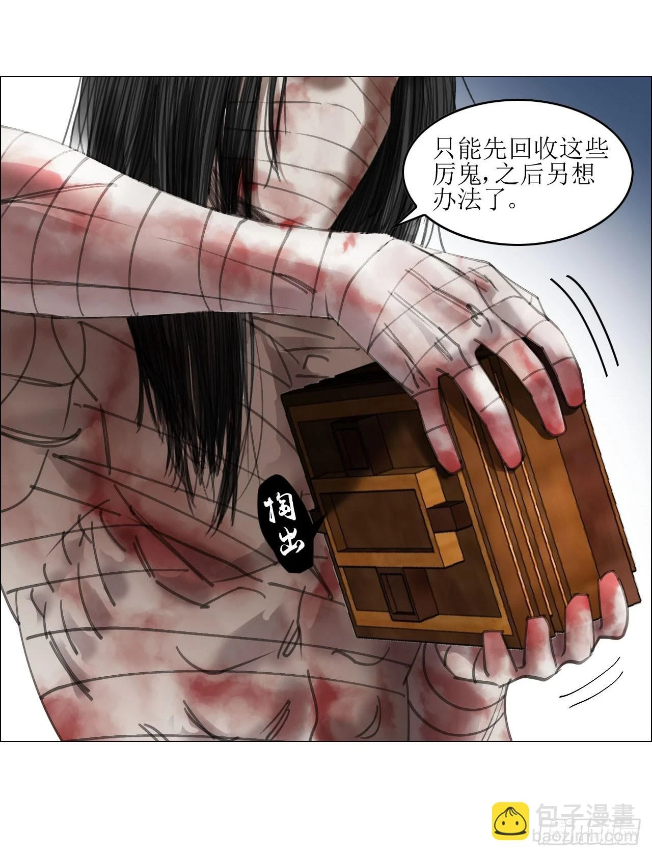 19 攻守易位 第38页