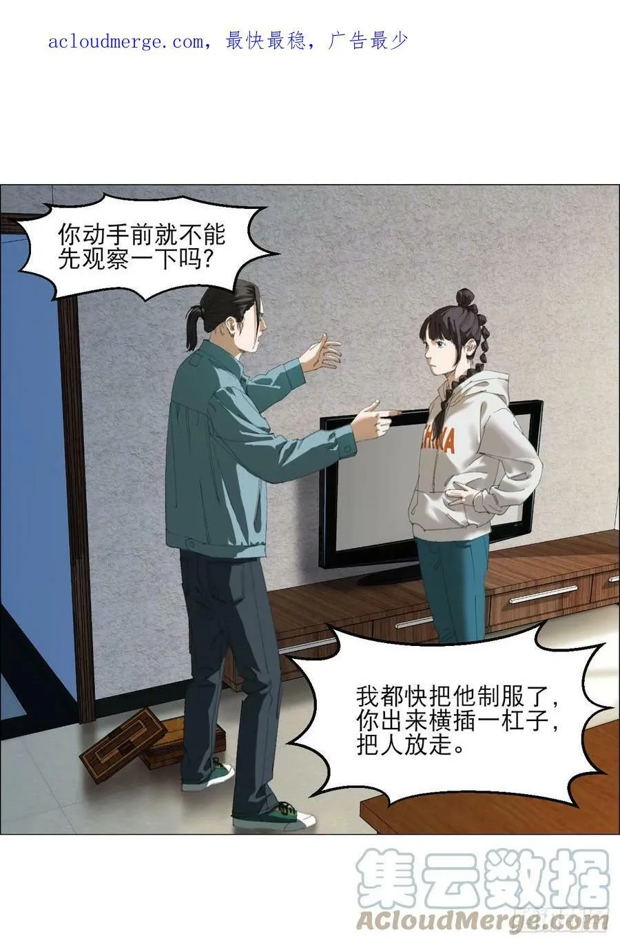 21 放狠话 第1页