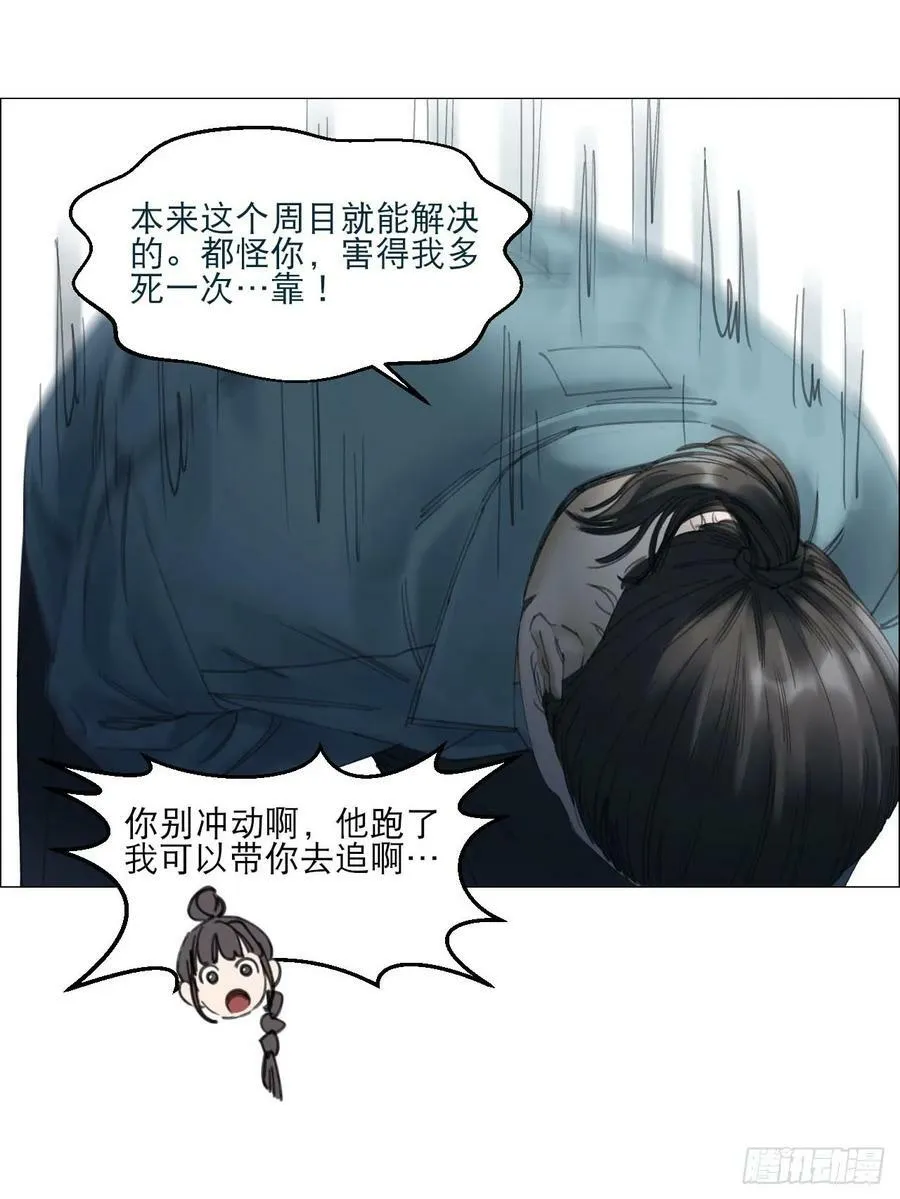 21 放狠话 第9页