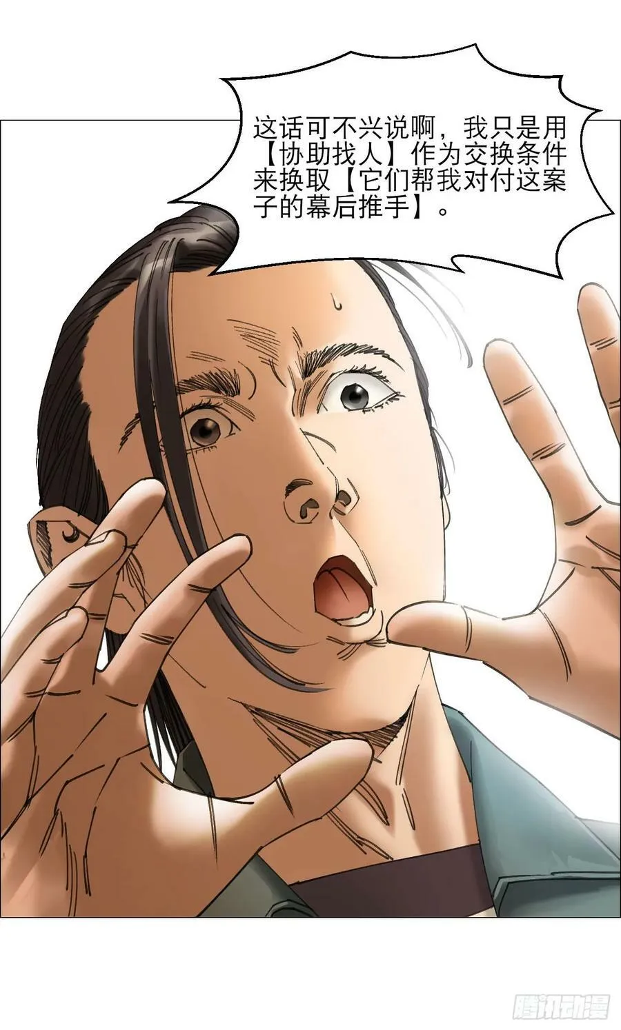 21 放狠话 第24页
