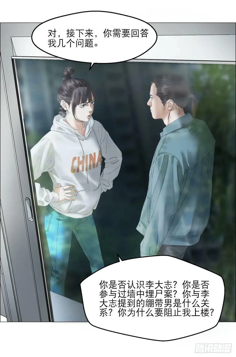 21 放狠话 第30页