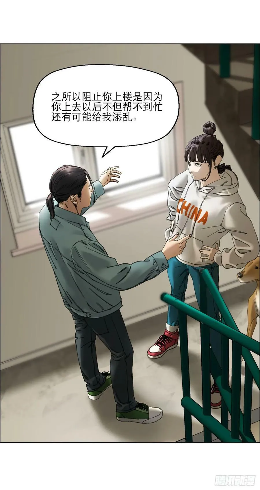 21 放狠话 第32页