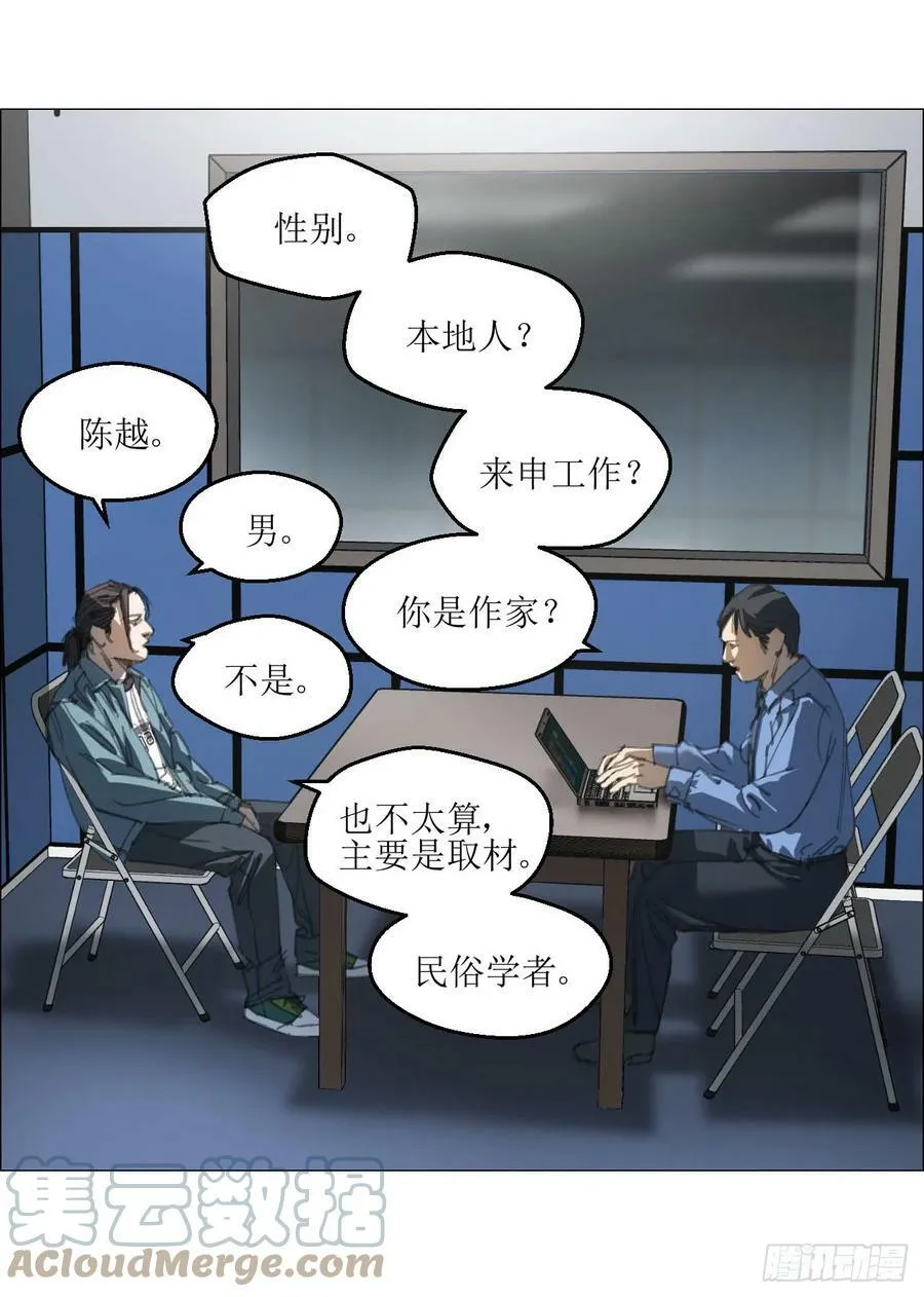22 村长的命令 第7页