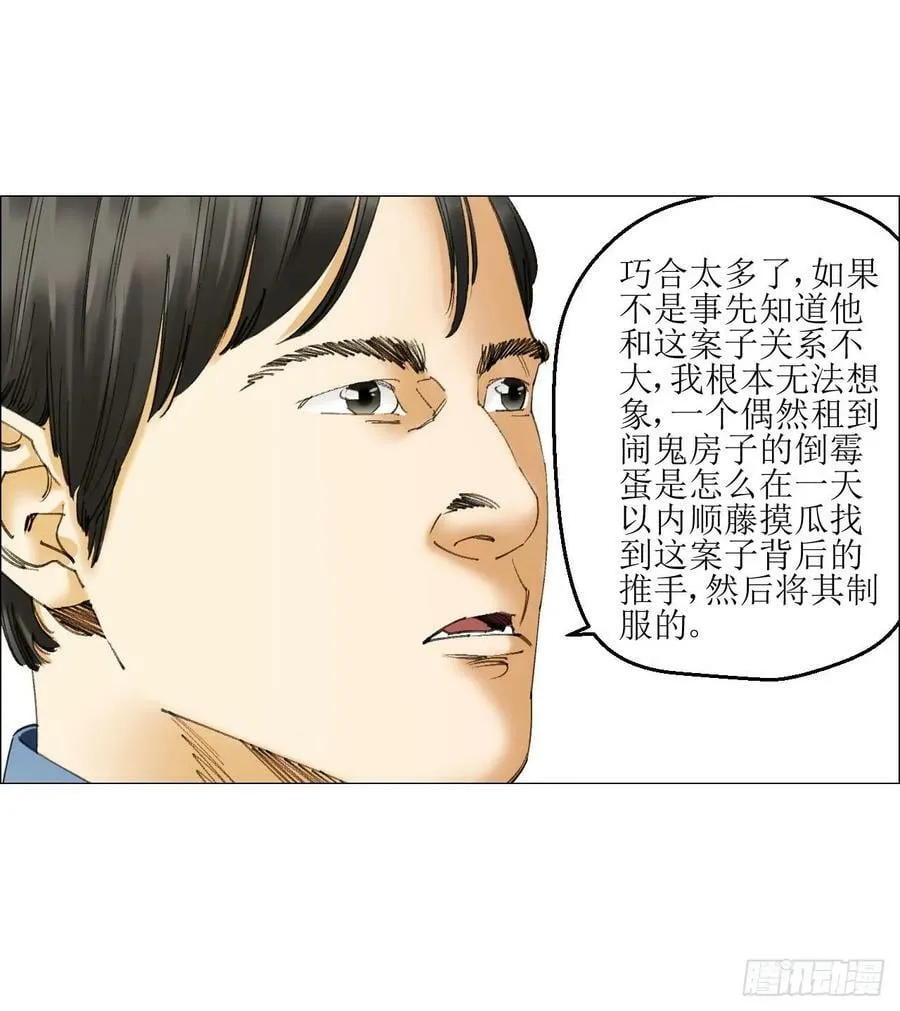 22 村长的命令 第21页