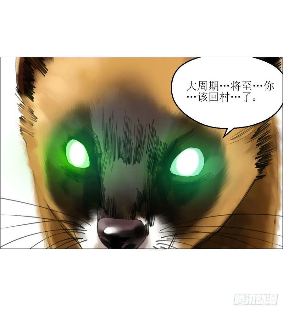 22 村长的命令 第44页