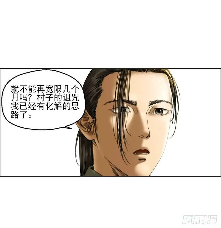 22 村长的命令 第45页