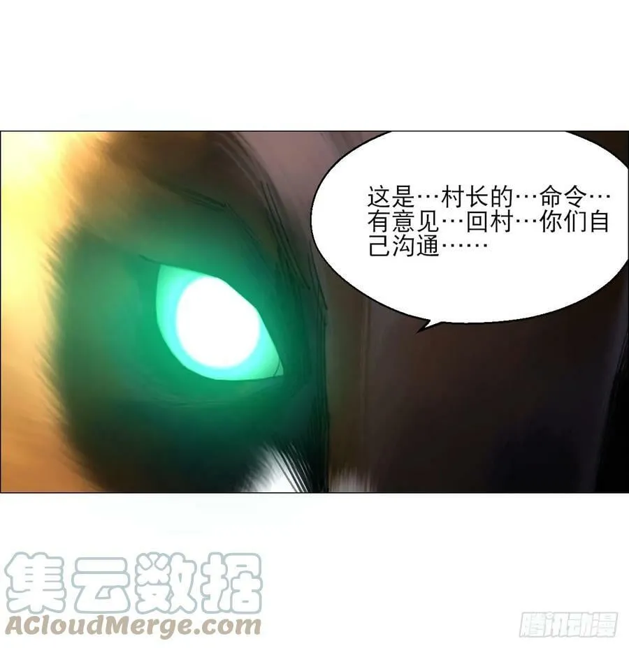 22 村长的命令 第46页