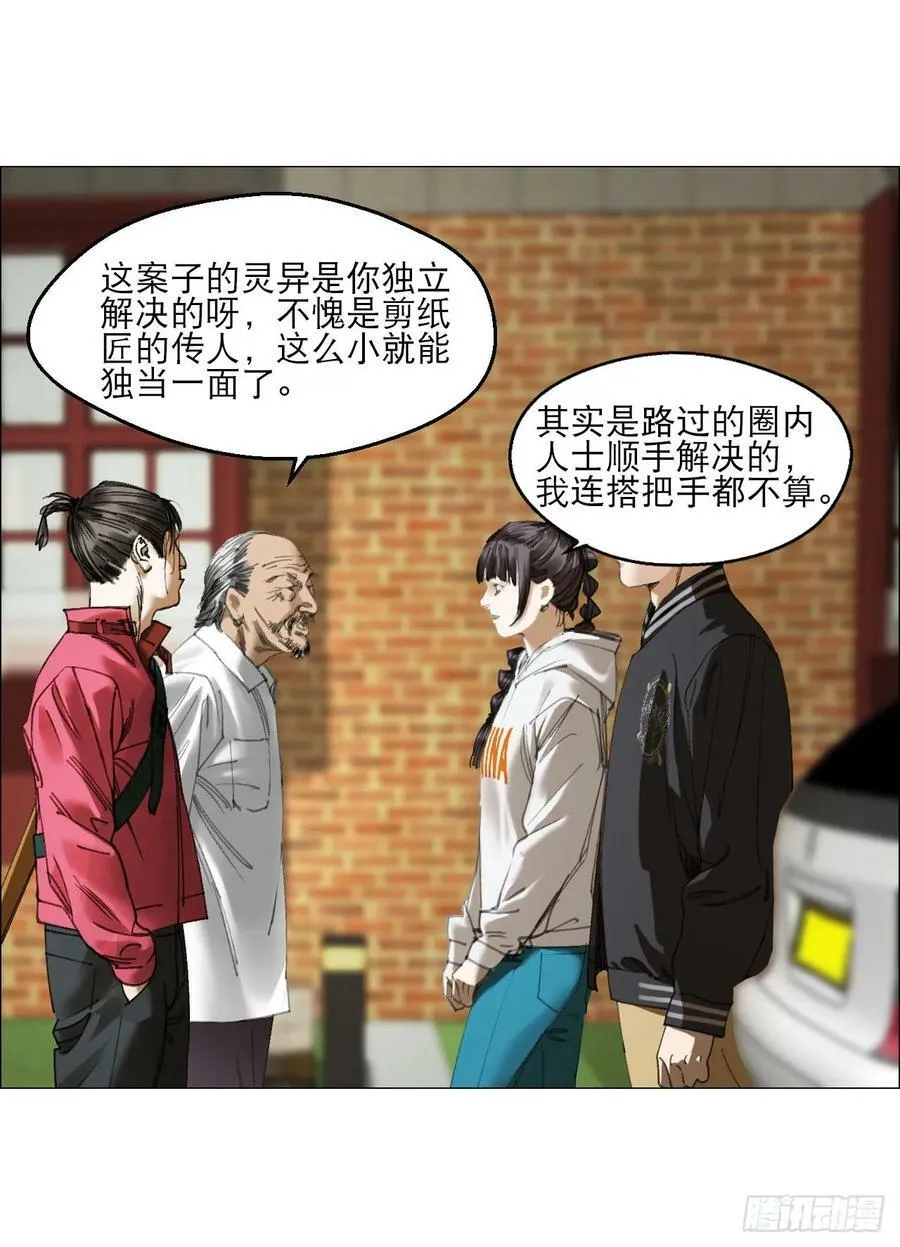 22 村长的命令 第54页