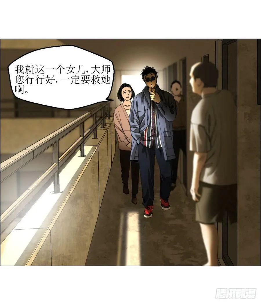 23 陈业灵异事务所 第2页