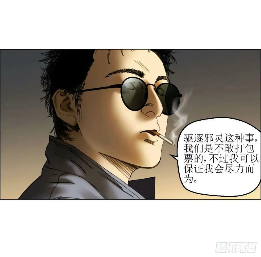 23 陈业灵异事务所 第3页