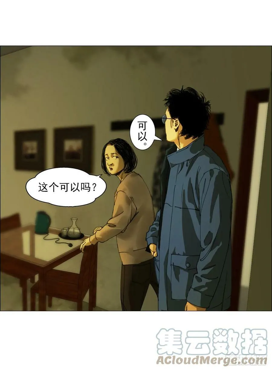 23 陈业灵异事务所 第10页
