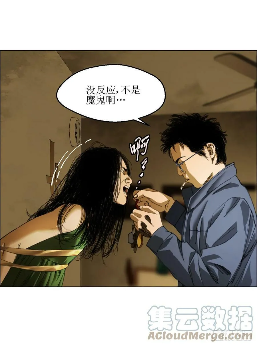 23 陈业灵异事务所 第19页