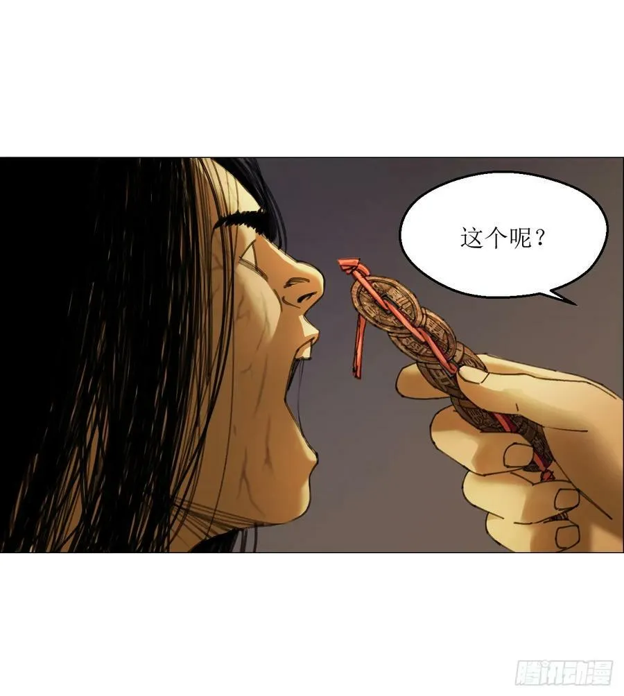 23 陈业灵异事务所 第20页