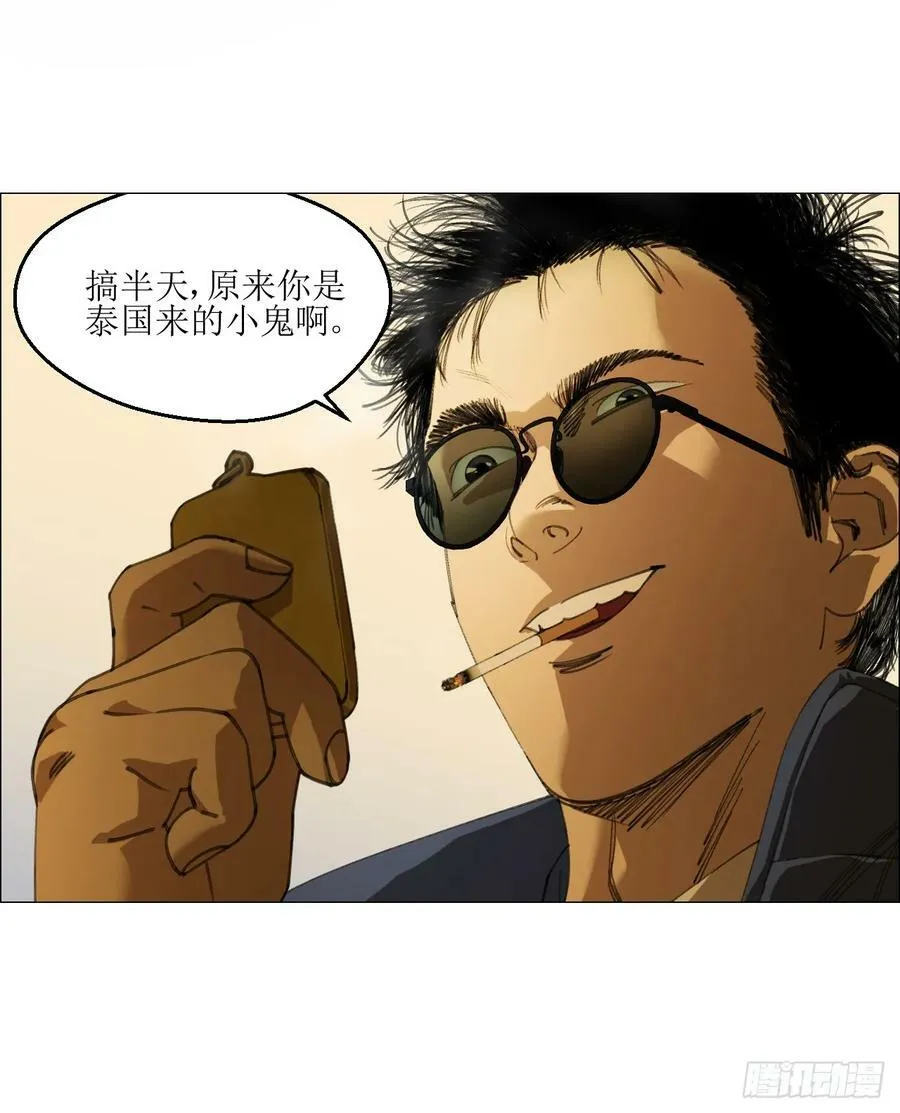 23 陈业灵异事务所 第23页