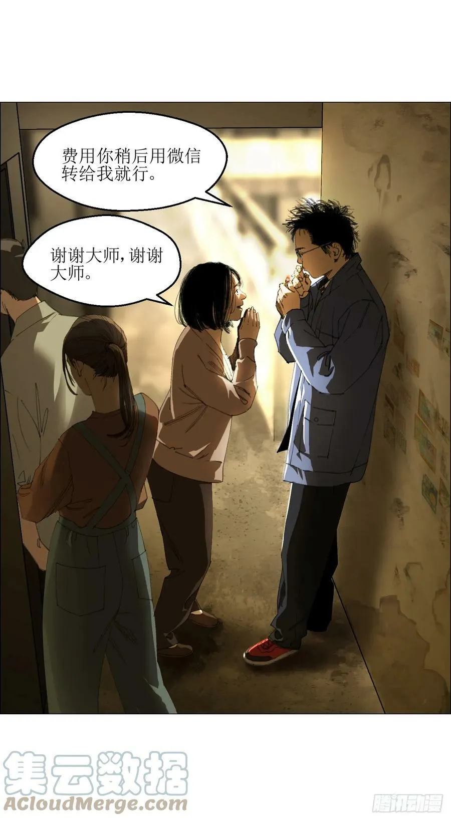 23 陈业灵异事务所 第28页