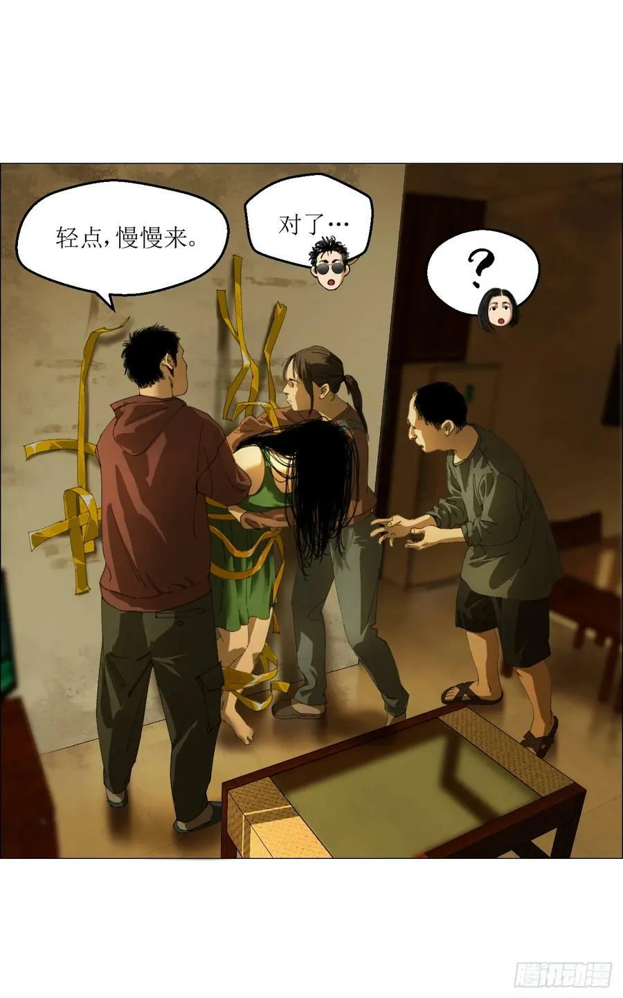 23 陈业灵异事务所 第29页