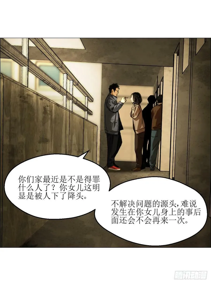 23 陈业灵异事务所 第30页