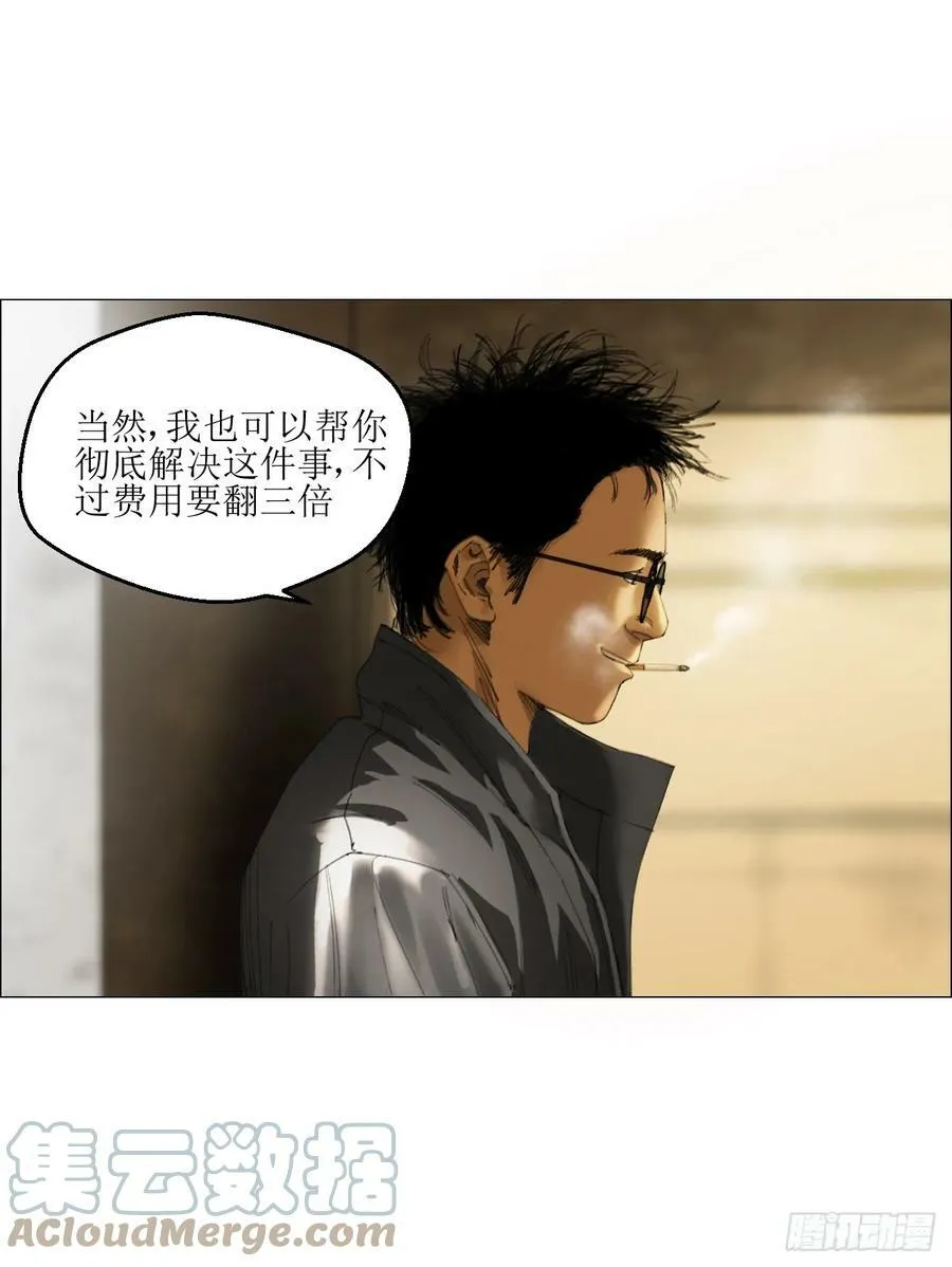 23 陈业灵异事务所 第31页