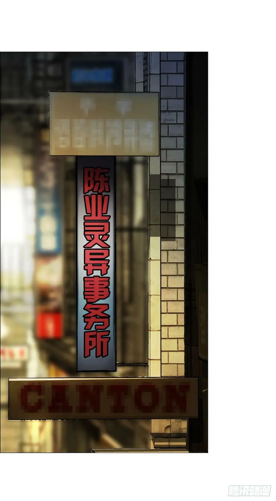 23 陈业灵异事务所 第32页