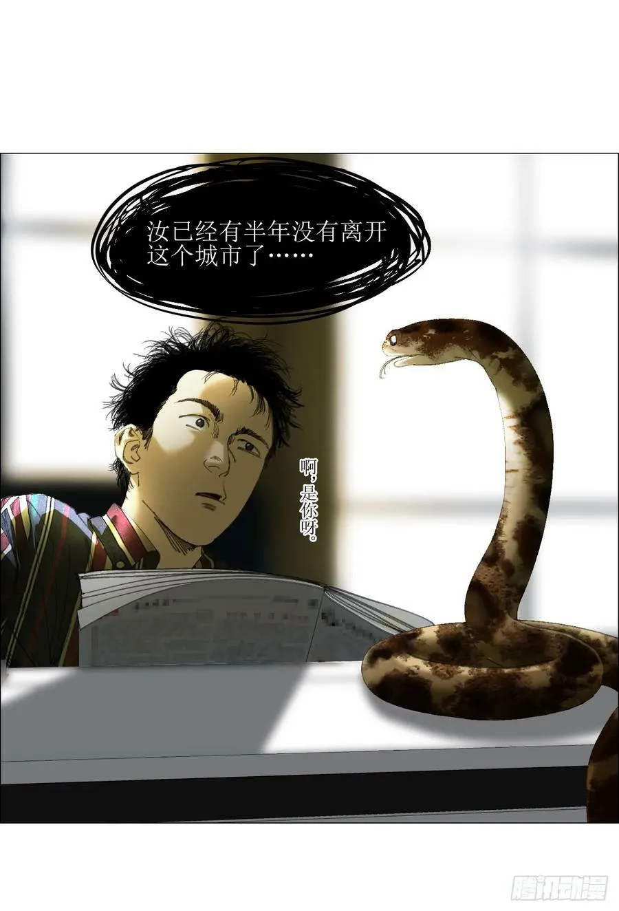 23 陈业灵异事务所 第35页