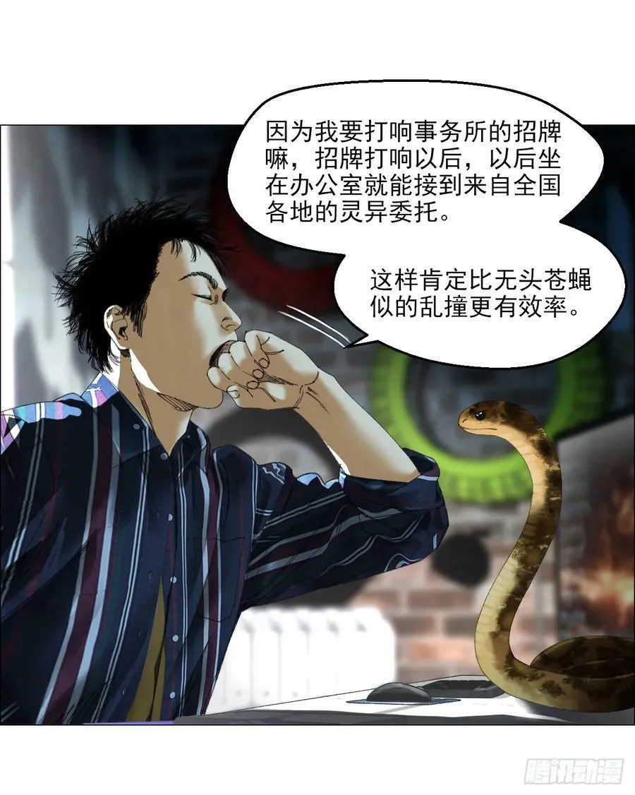 23 陈业灵异事务所 第36页