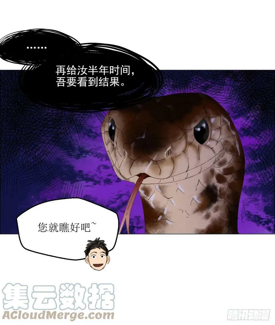 23 陈业灵异事务所 第37页