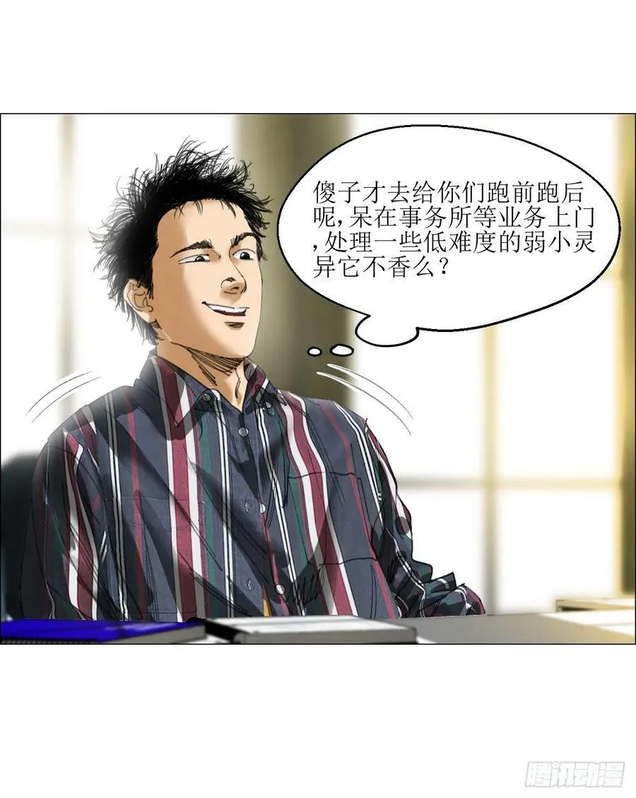 23 陈业灵异事务所 第39页