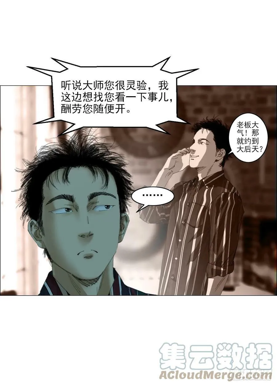 23 陈业灵异事务所 第43页