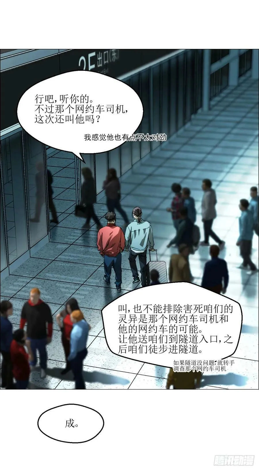 25 隧道 第30页