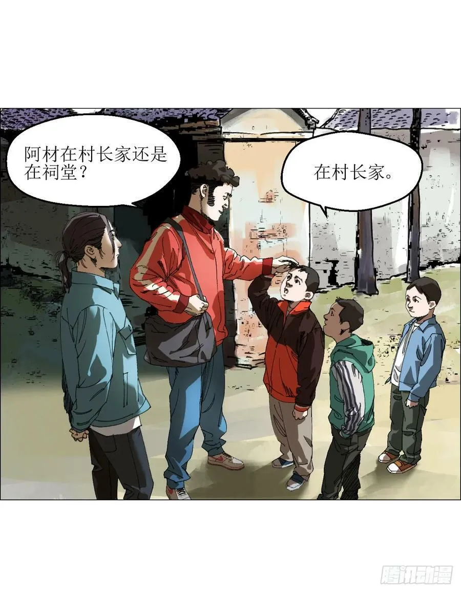 26 陈家村 第30页