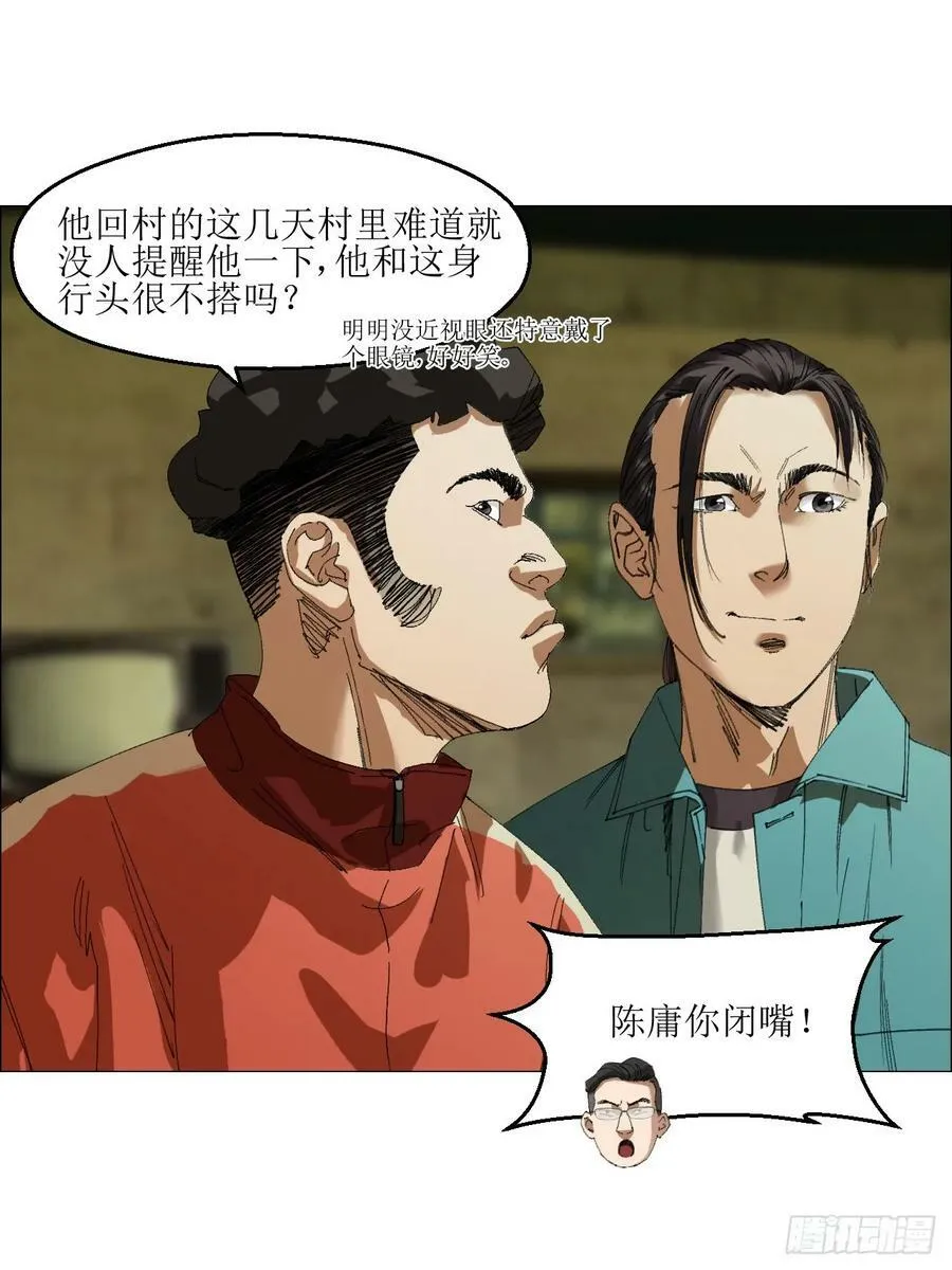 26 陈家村 第33页