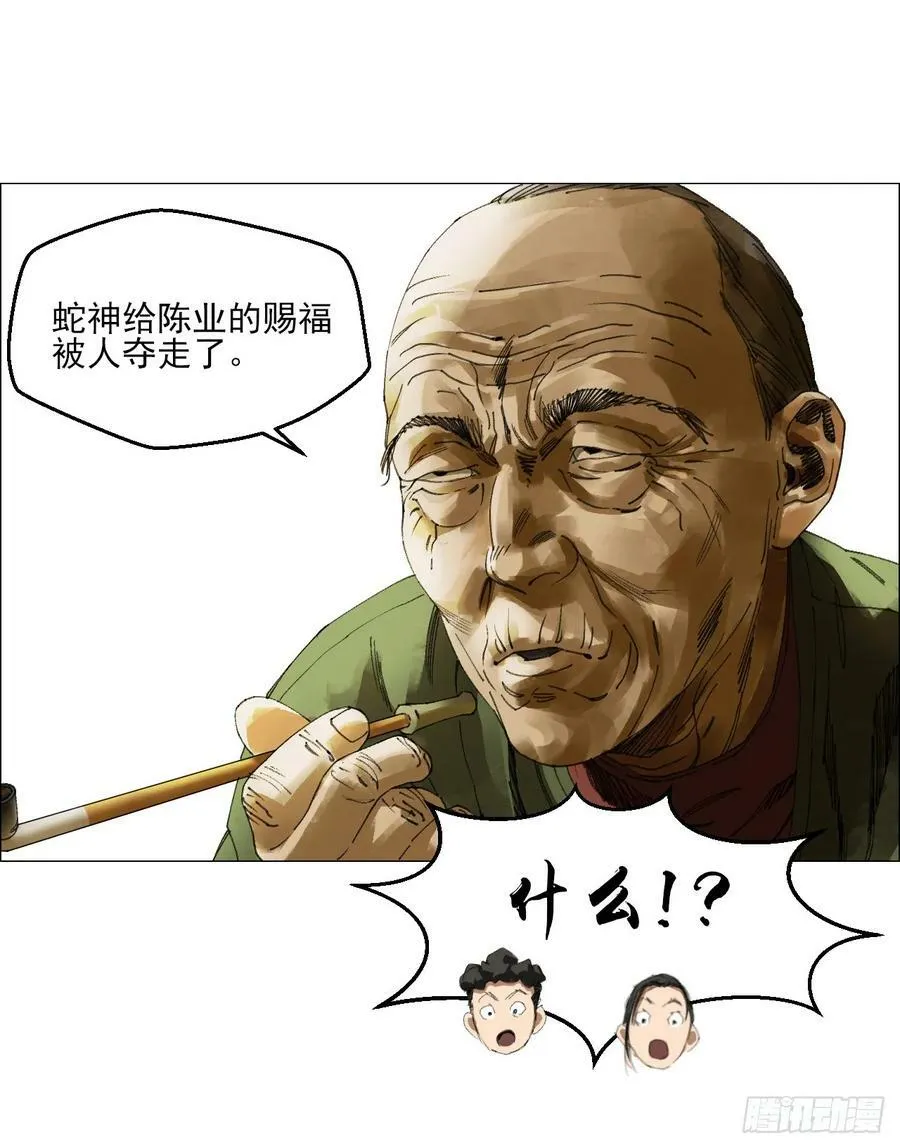 26 陈家村 第36页