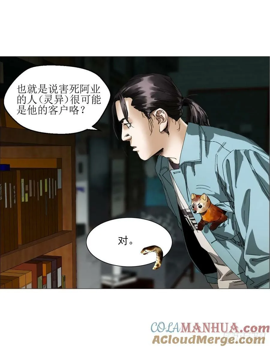 27 分工和调查 第22页
