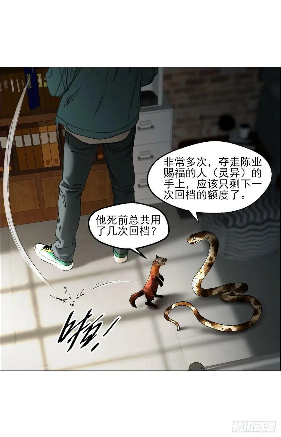 27 分工和调查 第23页