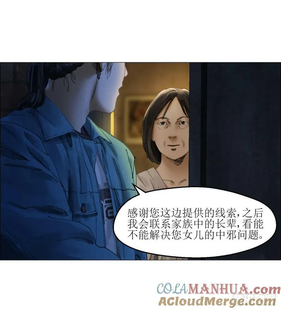 28 凶手已锁定 第19页