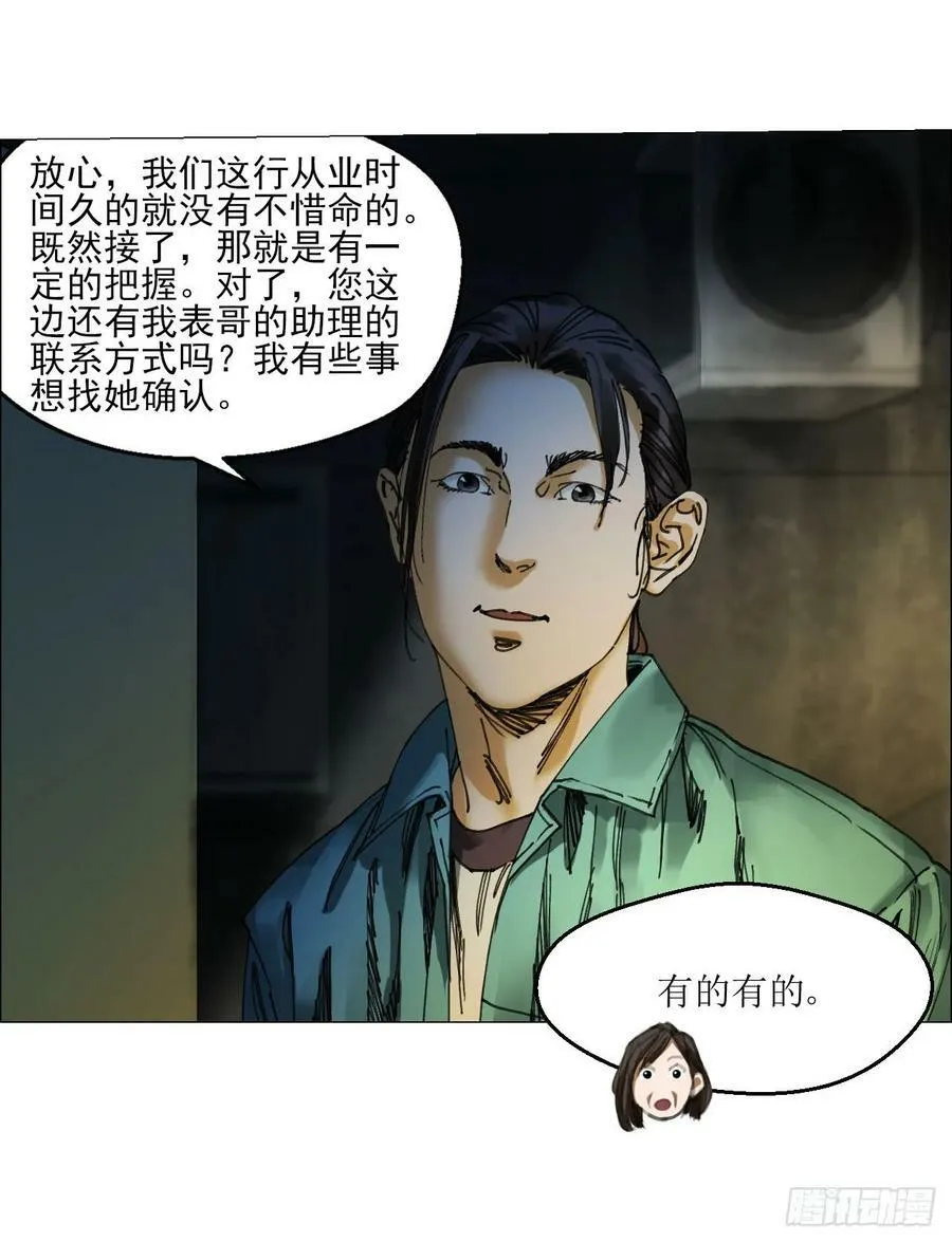 28 凶手已锁定 第21页