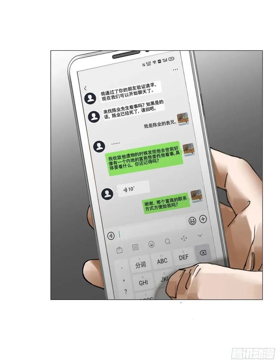 28 凶手已锁定 第26页