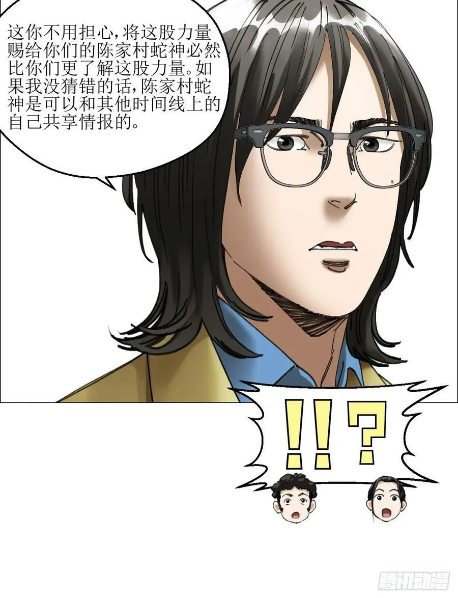 34 陈家村人的时间线 第24页