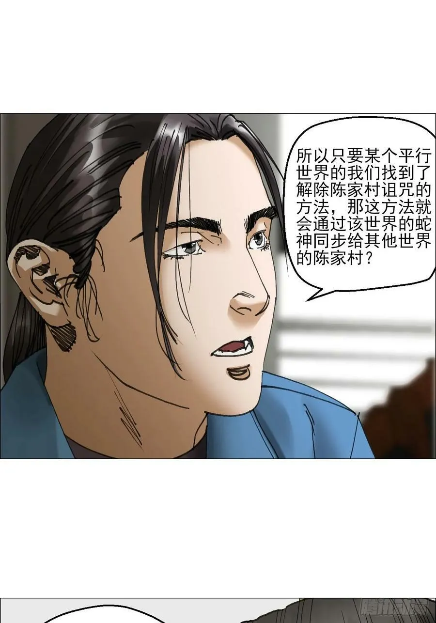 34 陈家村人的时间线 第27页